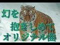 [オリジナル曲]幻を抱きしめて 大阪ヒロ堺のストリートミュージシャン 弾き語り #viral #buzz