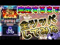 【青鬼(完走目指して)】2日間かけて全ツッパした結果…《ぱちりす日記》