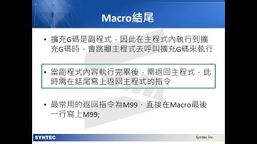 新代MACRO教學-Part4:函式與主架構 (SYNTEC MACRO Tutorial-Part4: Function and Main Structure)