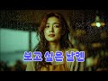 발라드 슬픔을 견뎌내며 부르는 노래 보고 싶은 날엔