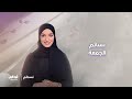برنامج نسائم كل جمعة على قناة أبوظبي الساعة 13 40 بتوقيت الإمارات 
