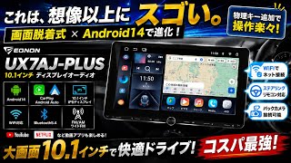 もうカーナビ要らず？】EONON UX7AJ-PLUSを使ってみた！10.1インチ