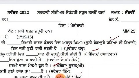 Class 7 (Agriculture) Bimonthly November sample paper 2022 #pseb #solved #class8