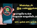       how to disable whatsapp in tamil 2024 whatsapp