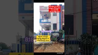 100 sq Yards || Price 81 Lakhs || Boduppal Chengicherla || #home #house #realestate #viralvideos