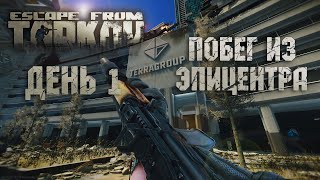 Прохождение Таркова. День 1 • EFT • TARKOV •