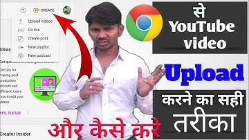 chrome browser se video upload kaise karen | Google Chrome Se YouTube Video Kaise Upload Karen| 2023