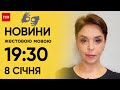 ТСН 19:30 за 8 січня 2024 року | Повний випуск новин жестовою мовою