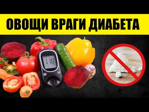 Видео: Руководство по питанию при диабете: фрукты и овощи