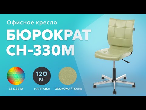 Обзор офисного кресла Бюрократ CH 330M -хром-