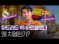 🇪🇸 넷플릭스 [아르나우의 성전]으로 알아보는 스페인의 역사