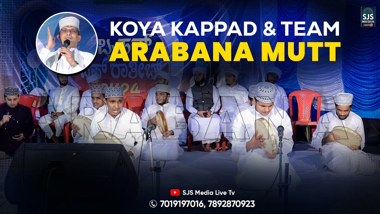 Koya Kappad Arabanamuttu | അറബനമുട്ട് | 👌🏻🔥🔥 Viral Arabanamuttu Kerala Kalolsavam