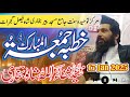 17 Jan 2025 Jummah Bayan Peer Syed Shifaullah Shah Bulhari Shb Gujrat 17 Jan 2025 Jummah Bayan Peer Syed Shifaullah Shah Bulhari Shb Gujrat