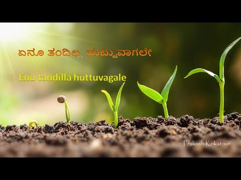 Enu Tandilla     Prakash Kokatnur  Kannada Gospel Songs