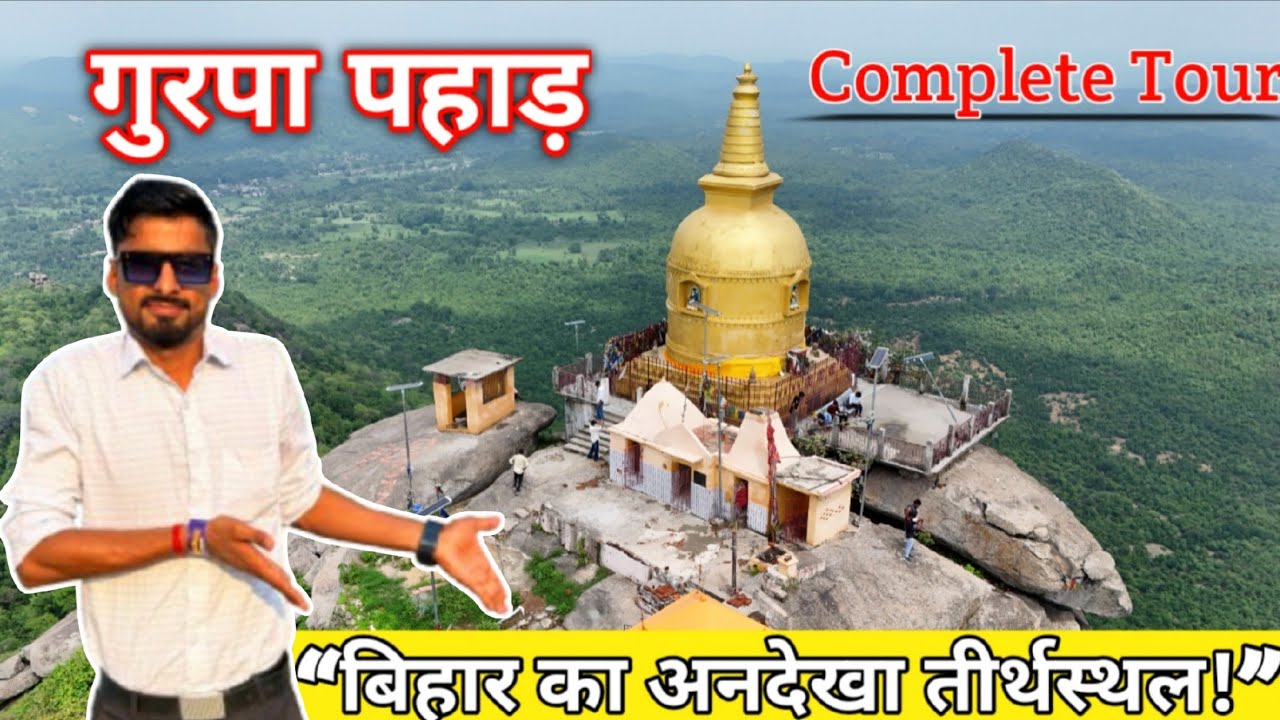 गया का गुरपा पहाड़ | बिहार का अनदेखा तीर्थस्थल !! Gurpa Mountain Gaya , Bihar Complete Tour ll