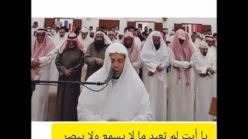 وأعتزلكم وما تدعون من دون الله وأدعوا ربي عسى ألا أكون بدعاء ربي شقيا /سورة مريم من صلاة التراويح