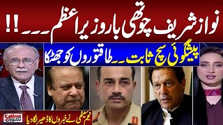 Nawaz Sharif Return As a King Maker |Najam Sethi Gives Shocking News About Future Scenario |Samaa TV