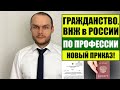 ГРАЖДАНСТВО, ВНЖ России по ПРОФЕССИИ.  НОВЫЙ ПРИКАЗ МИНТРУДА РФ с 23.05.2022.  Юрист