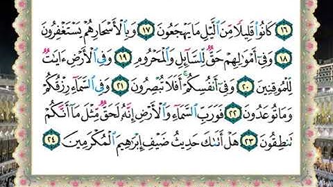 سورة الذاريات الحصرى المعلم