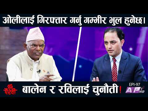 ओली पक्राउ पछिको रणनीति: हजारौँ नेता जेल जाने खतरा,आन्दोलनको रोडम्याप यस्तो | Jana Pairavi | Ap1 Hd