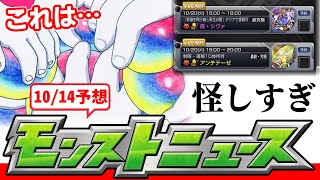 ※コメ欄に速報アリ【モンスト】そろそろマスターオーブは…明日のモンストニュース[10/14]予想！