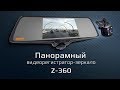 Панорамный видеорегистратор-зеркало КАРКАМ Z360