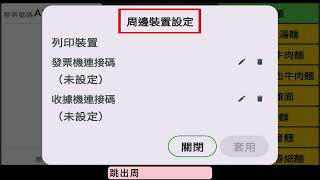 551v2_周邊裝置設定