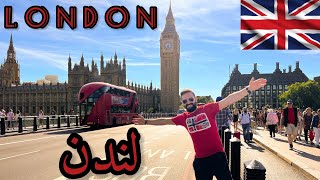 السياحة في بريطانيا ?? | كيف ممكن تقضي يوم واحد خيالي في لندن وتشوف أهم المعالم؟ ??London vlog