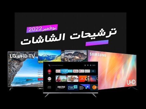 أفضل الشاشات المتاحة في مصر نوفمبر 2022 بداية عروض بلاك فرايداي