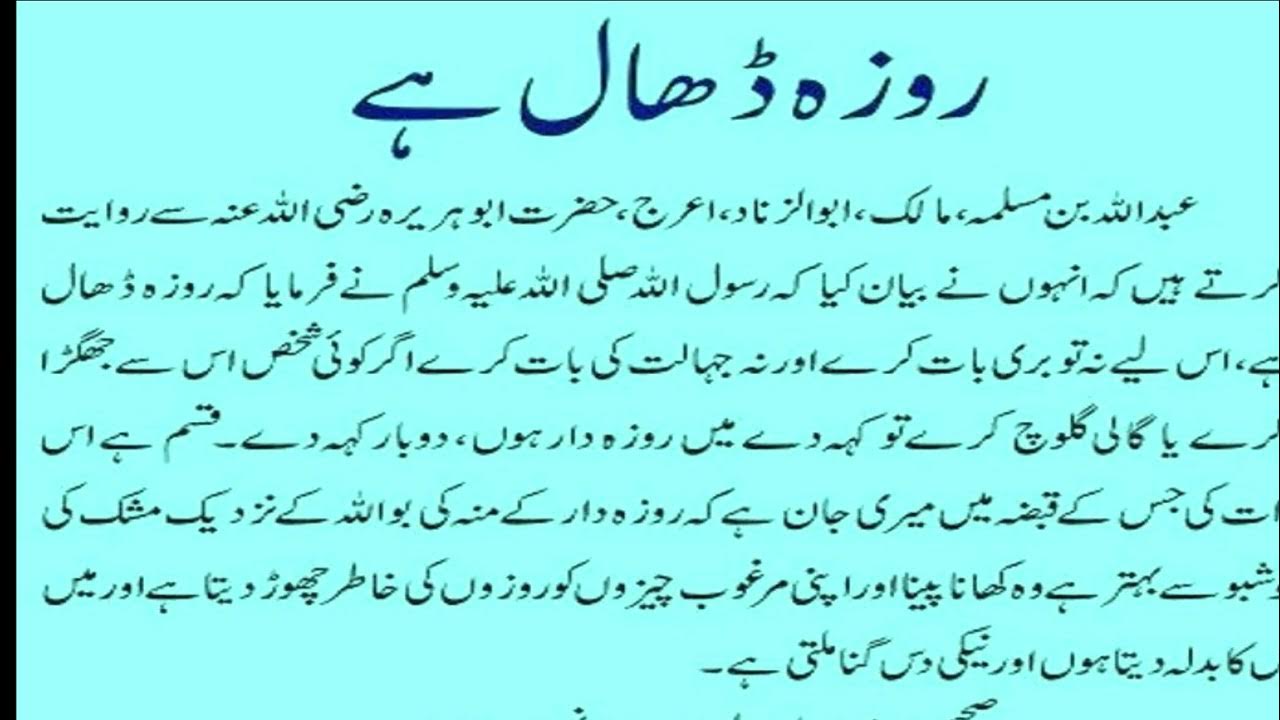 ramazan-ka-meaning-mufhoom-aur-ahmiat-quran-aur-hadeesh-ki-roshi-mai