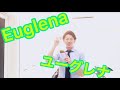 人類の救世主伝説✨ 10分でわかる【ユーグレナ】