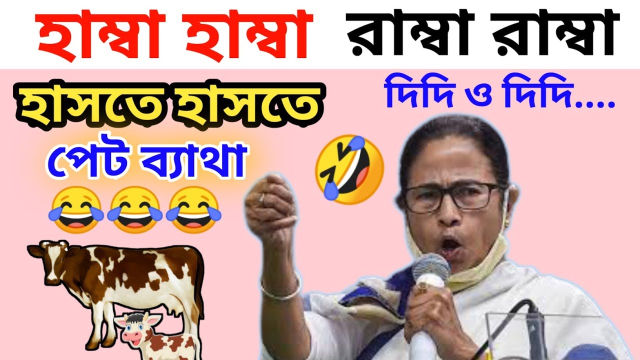 Humba humba Ramba Ramba Mamata Banerjee Funny Speech 2021 || Mamata ...