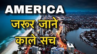 AMERICA&#39;S BIG DARK SECRET || अमेरिका के सच जाने  || AMERICA FACTS AND INFORMATION IN HINDI