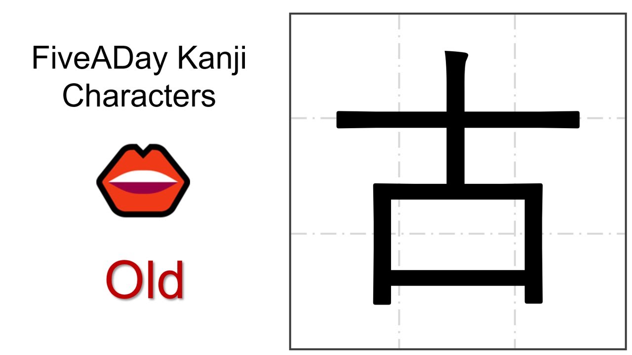 Chinese Character 古 Old ️ - YouTube