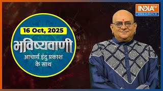 Today's Horoscope, October 16, 2025: Auspicious time | Today's Bhavishyavani with Acharya Indu Pr...