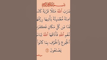 #سورة النحل