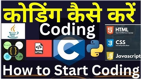 कोडिंग कैसे सीखें | How to Learn Coding #programming #coding