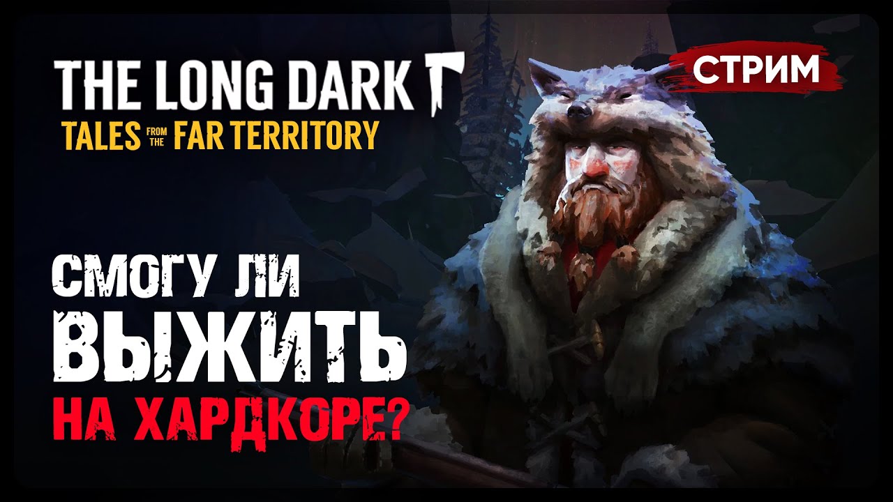 The long Dark Tales from the far Territory карта. Рыба Лонг дарк. The Darkest Tales топор. Tales from the Fair Territory long Dark. Tales from the far territory
