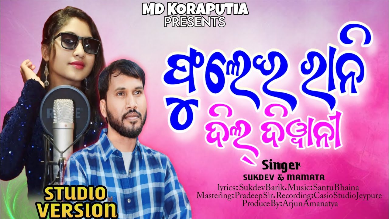  New Koraputia Song /Phulei Rani new dasia song sukdev&mamata 2025koraputiasong Mahu mahu