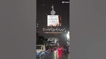 تلاوة عطرة مباركة جميلة عذبة خاشعة للشيخ سعد الغامدي سورة الفلق