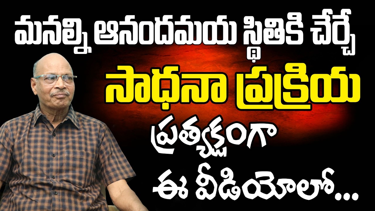 The Ultimate State | Live Example | M Paparao #sreesannidhitv