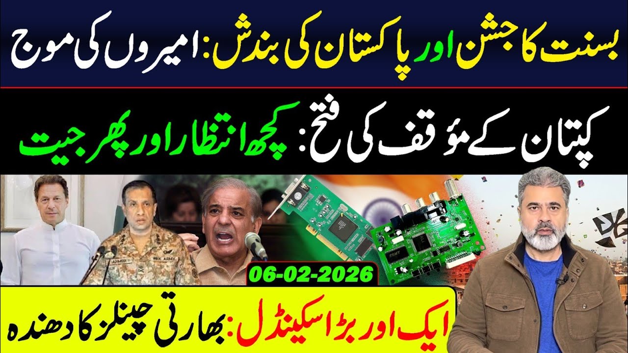 بسنت کا جشن اور پاکستان کی بندش: امیروں کی موج || کپتان کے مؤقف کی فتح || عمران ریاض خان کا وی لاگ