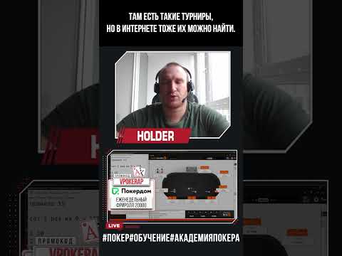 Что такое фризаут-турниры в покере? #poker #покер #покеробучение #покеронлайн #мтт