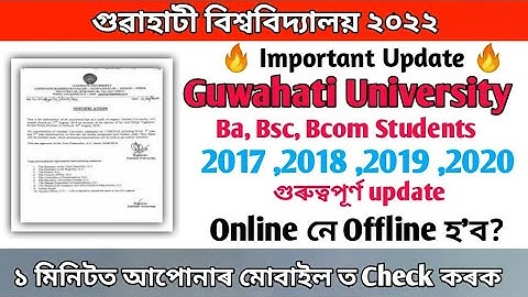 Guwahati University Latest Exam notification | Ba Bcom Bsc Exam from fill up ||