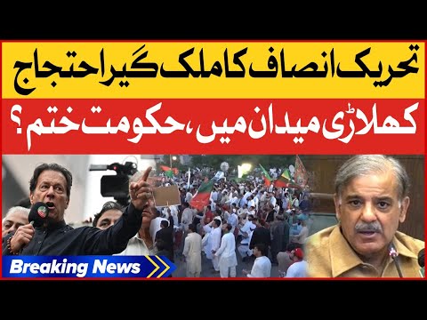 Breaking News - PTI Call For Countrywide Protest