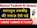 Salatul tasbeeh ki namaz  salatul tasbih kaise padhen by maulana azhar alimi