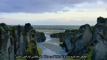 تحصين النفس..آية الكرسي(المعوذتين،سورة الإخلاص مكررة 3 مرات للشيخ ماهر المعيقلي