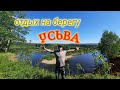 Отдых с ночевкой на берегу Усьва. Куда делась рыба?