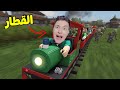 ركبت قطار السرعة اصلانو القبطان 