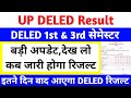 DELED 1st &amp; 3rd Semester Result Date 2025 | PNP से बड़ी अपडेट🔥 | up deled 1st &amp; 3rd Sem Result 2025